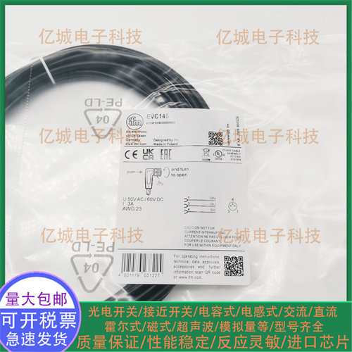 易福门EVC145543551524连接线