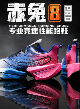 赤兔8PRO跑步鞋男中考体测减震竞速训练专业运动鞋子学生跑步鞋女
