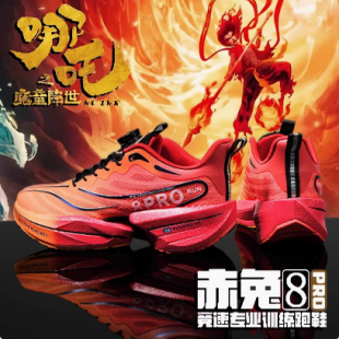 赤兔8PRO碳板跑鞋男竞速减震大童跑步鞋哪吒魔珠限定青少年运动鞋