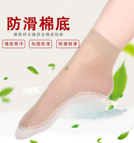 6双装 12D娜娇婷短丝袜2202正品船型棉底包芯丝短袜 防滑薄款女袜 - 封面