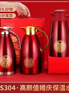 暖壶结婚陪嫁304不锈钢红色保温热水瓶婚庆用品水壶结婚陪嫁一对