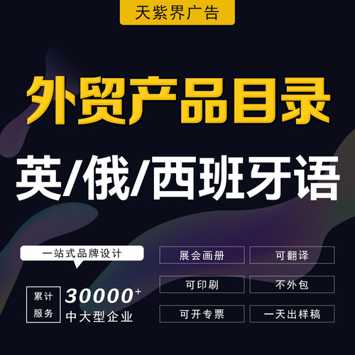 外贸展会英文产品目录画册设计