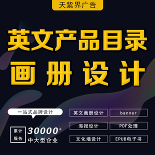 企业画册 设计 书籍封面英文产品目录图册英文pdf宣传手册海报排版