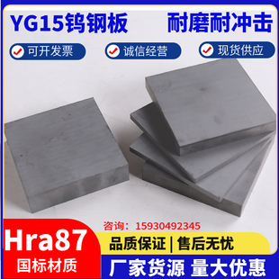 YG15硬质合金钨钢板材 拉伸耐磨料 钨钢模具料 钨钢块料钨钢板块