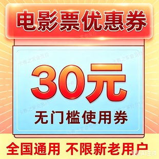 淘票票电影票优惠券猫眼无门槛代金券全国通用非代定【包退】
