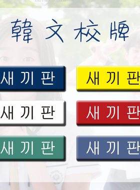 名札韩系那年我们的夏天定制