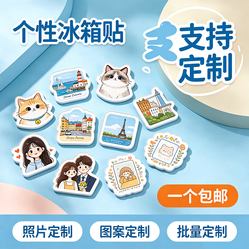 冰箱贴定制软磁圆角