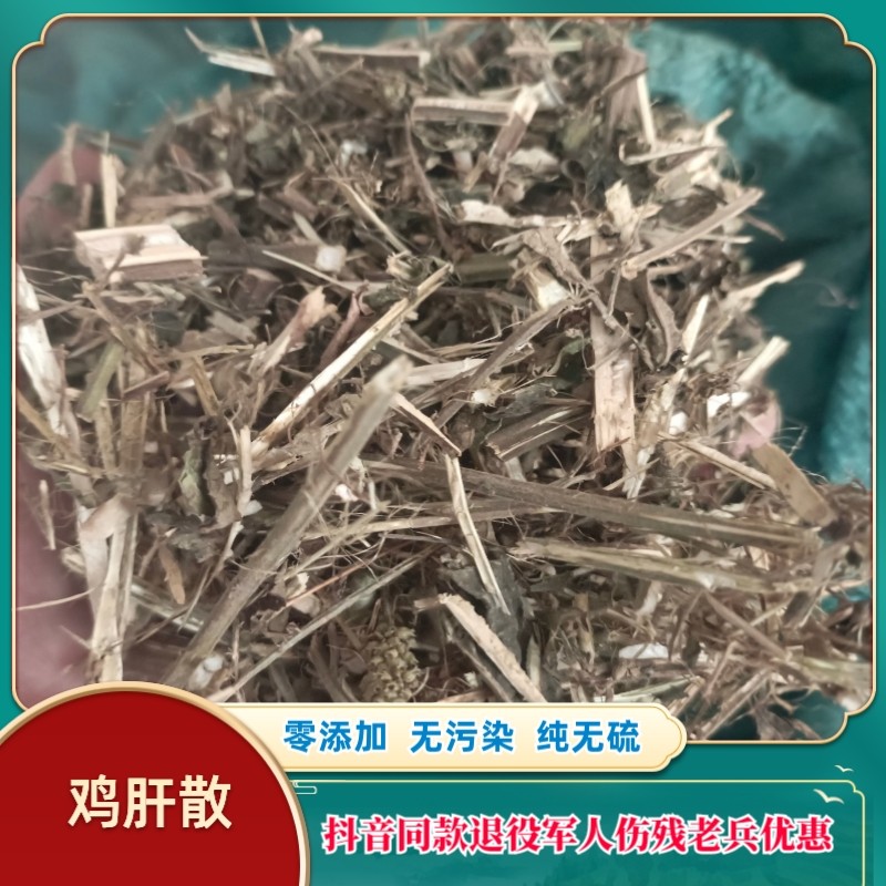 云南高山药材  鸡肝散  新货图片真实 全店包邮 无硫