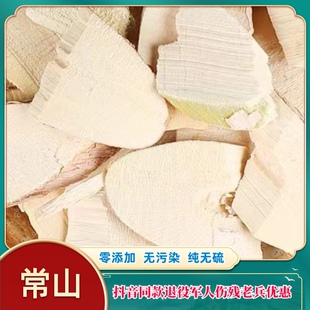 鸡不拉红屎 常山精选新货常山正宗常山根茎干货常山片500克包邮