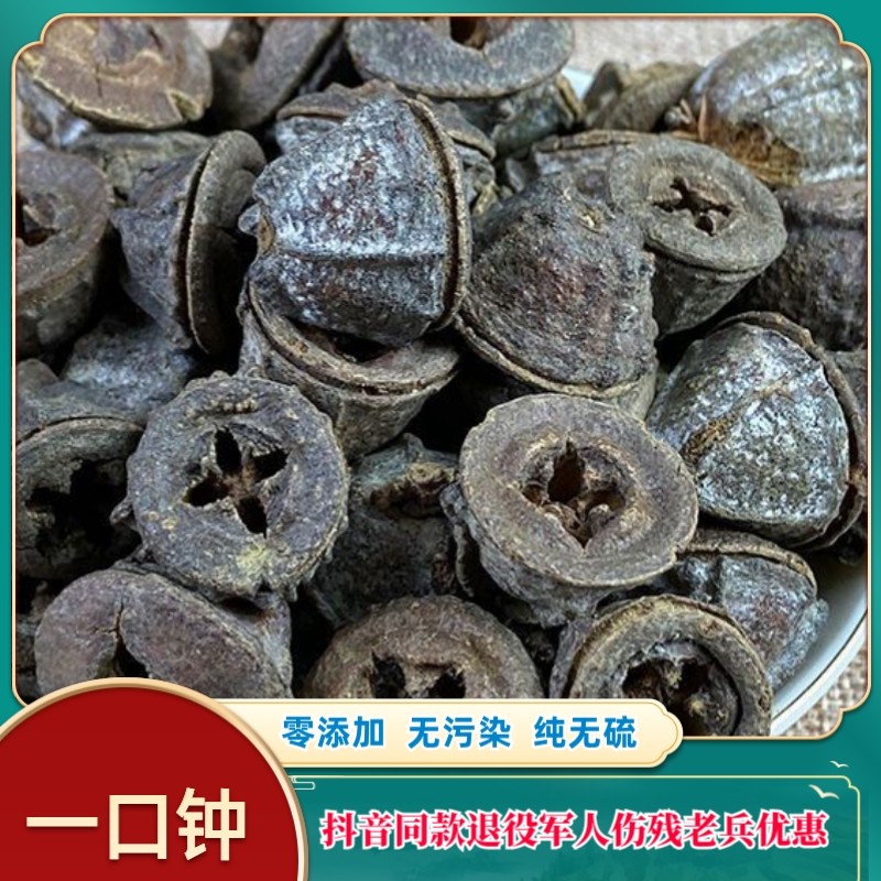 正宗云南一口钟500g野生材一口盅扣子七胜利果红喇叭花可泡酒