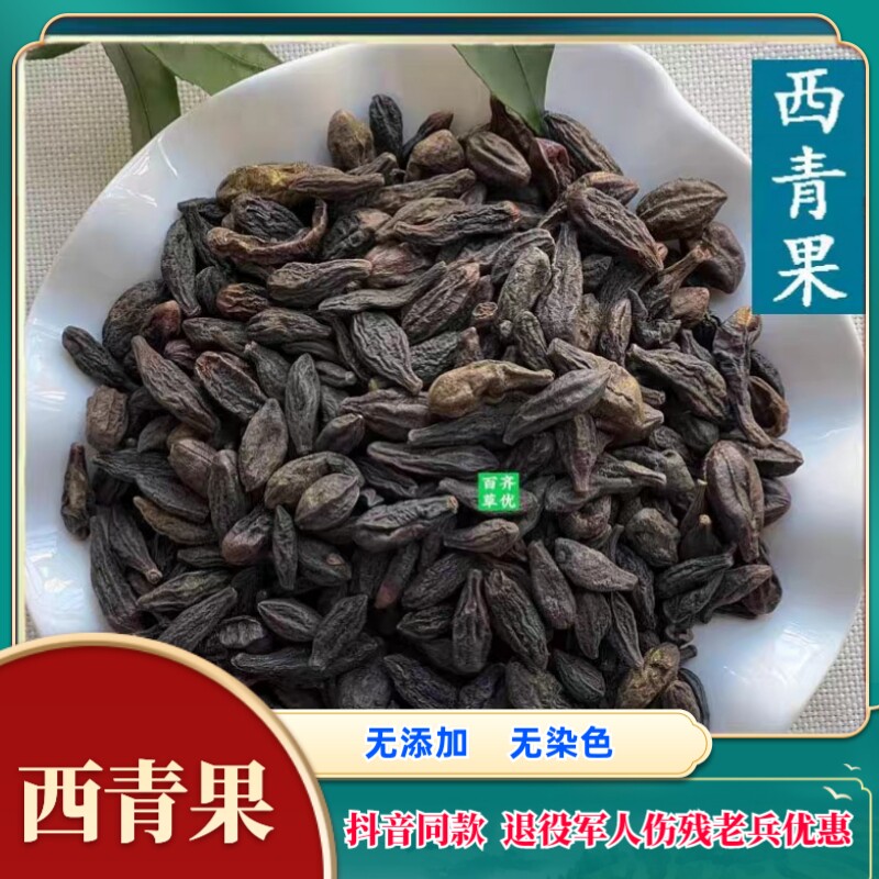 云南材  西青果  西藏青果,藏青果无硫 精选  无硫500克包邮