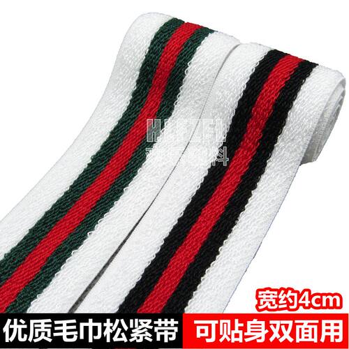 加厚条纹弹力腰带毛巾料宽松紧带皮筋橡胶裤腰裙腰宽4cm辅料