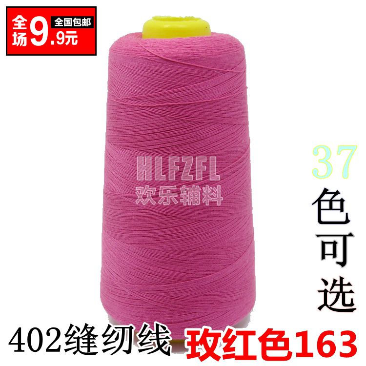 约3000码缝纫机专用线40/2涤纶线缝纫线锁边线 31色入-封面