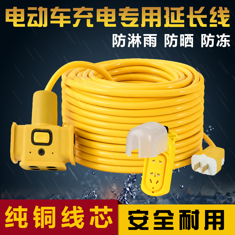 纯铜电动车充电延长线摩托电瓶车户外防水插排拖线板5/10/20/30米