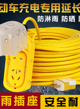 电动摩托充电延长线电瓶车户外防水插座插排拖线板5/10/20/3040米
