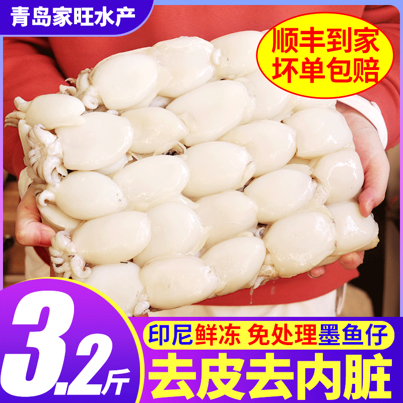 新鲜小墨鱼仔商用冷冻墨斗鱼鲜冻小目鱼仔火锅食材海鲜水产小乌贼 水产肉类/新鲜蔬果/熟食 冷冻墨鱼/冷冻墨鱼仔 原图主图