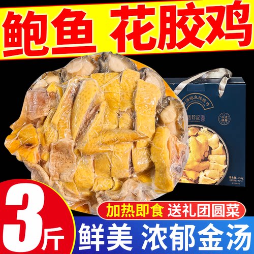 金汤！花胶！鲍鱼！鸡肉！礼盒！