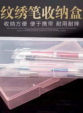 盒子半永久手工纹绣笔