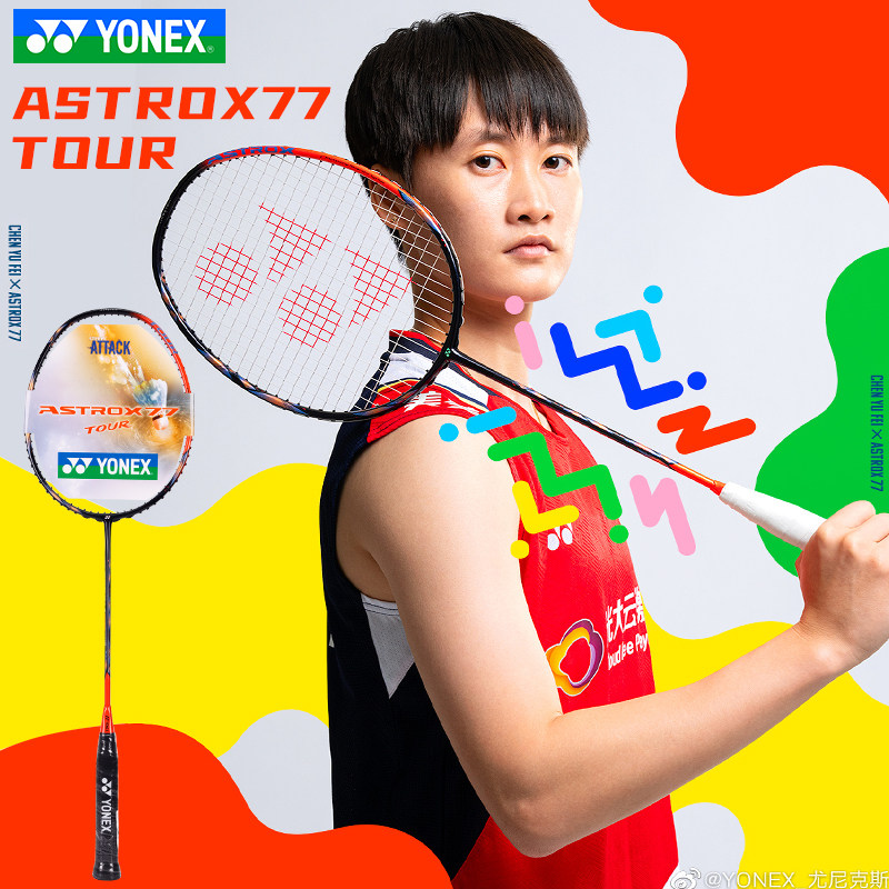 YONEX全碳高磅pro羽毛球拍陈雨菲