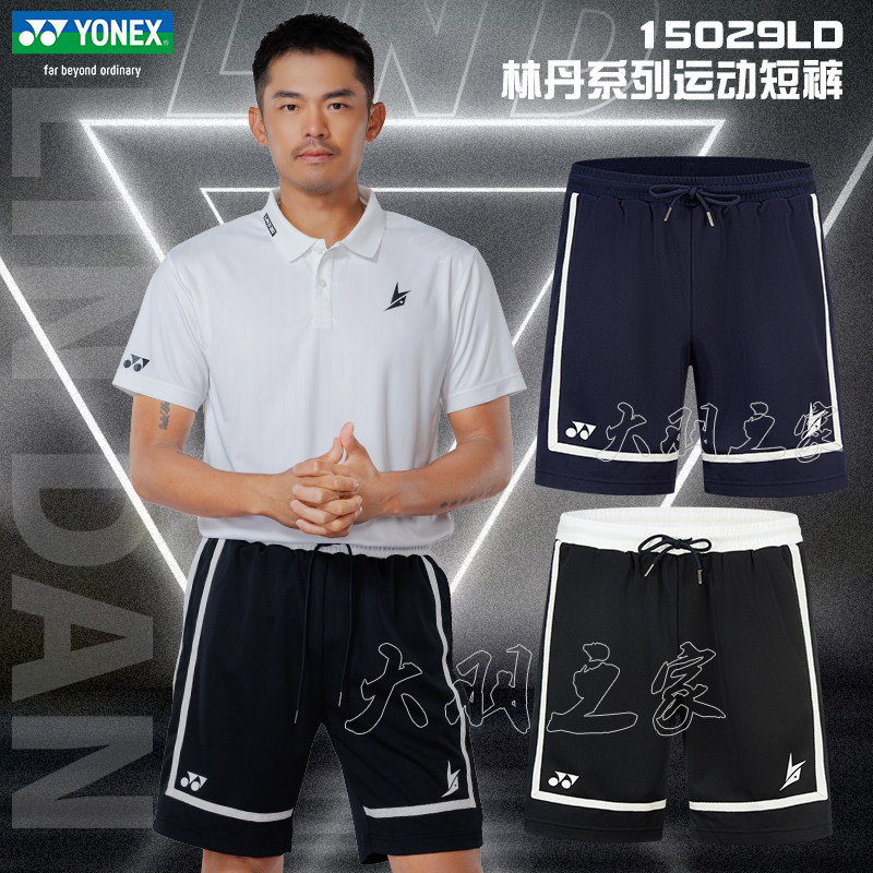 yonex羽毛球服林丹短裤速干运动