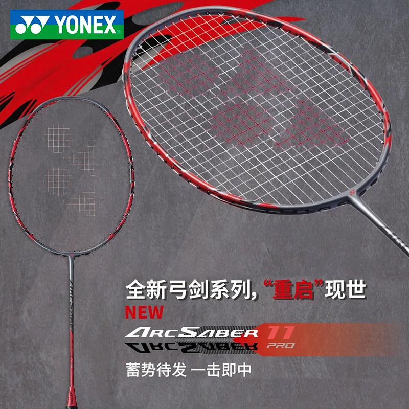 YONEX/尤尼克斯弓系列羽毛球拍