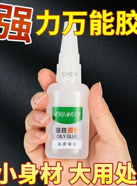 油性原胶胶水强力胶万能胶塑料粘鞋陶瓷木材金属玉皮革补胎胶木头