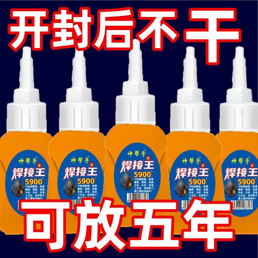 胶水强力万能通用焊接剂粘鞋木材石材玻璃金属塑料速干防水焊接王