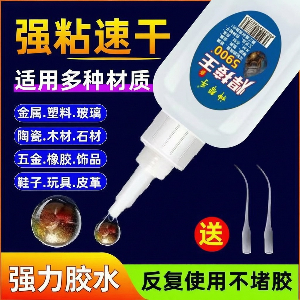 5900胶水强力焊接王粘鞋金属塑料木材石材玻璃透明速干胶