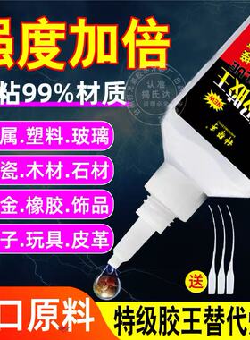 胶水强力万能通用焊接剂粘鞋金属塑料木材石材玻璃速干防水电焊胶