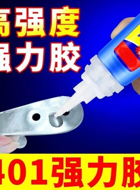 韩版401胶水强力万能胶水快干胶瞬干胶焊接剂电焊胶油性胶补鞋胶