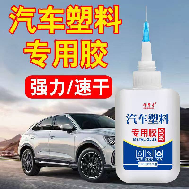 汽车塑料专用胶水粘塑料保险杠密封条电动车外壳断裂专用强力万能
