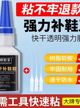 万能快干补鞋胶水强力胶鞋厂专用胶修鞋速干胶通用型鞋胶品牌鞋胶