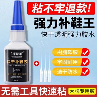 万能快干补鞋胶水强力胶鞋厂专用胶修鞋速干胶通用型鞋胶品牌鞋胶