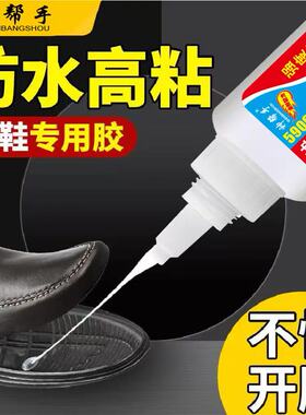 强力胶水粘鞋专用胶水万能胶水粘鞋专用胶水万能胶水粘鞋专用胶水