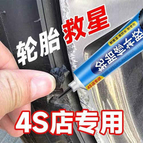 汽车轮胎修补胶修复轮胎侧面外伤裂缝强力专用胶橡胶刮伤修覆修补