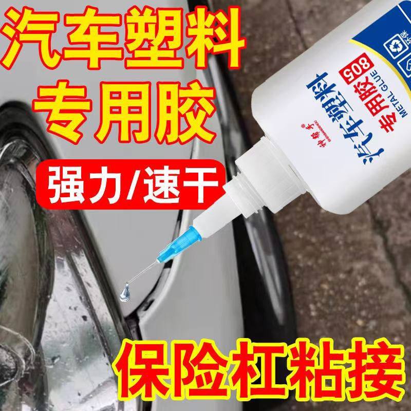 汽车塑料专用胶水粘塑料保险杠密封条电动车外壳断裂专用强力万能