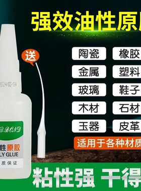 油性原胶胶水强力胶万能胶塑料粘鞋陶瓷木材金属玉皮革补胎胶木头