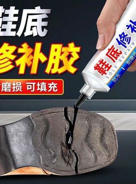 鞋底后跟修补磨损填充胶防磨凝胶加固黏合剂膏胶破洞耐磨修复鞋跟