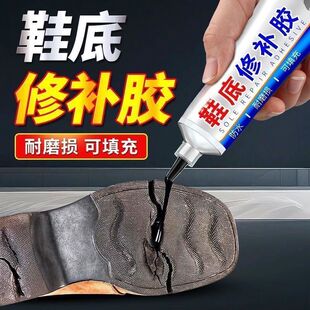 鞋底后跟修补磨损填充胶防磨凝胶加固黏合剂膏胶破洞耐磨修复鞋跟