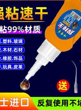 胶水强力万能通用焊接剂粘鞋木材石材玻璃金属塑料速干防水焊接王