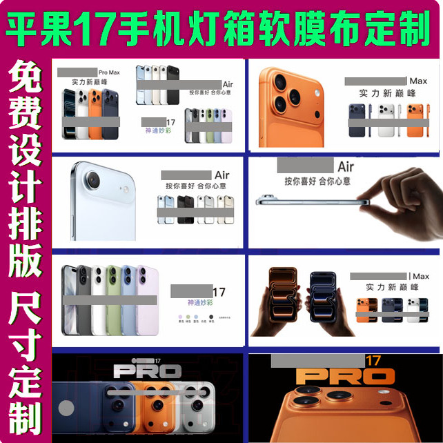 苹平果17灯箱广告手机店灯箱高清灯布uv软膜发光卡布灯箱软膜定制