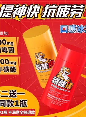 瞬醒虎能量含片OTK咖啡因口香糖考试开车加班熬夜加班提神醒脑
