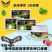 猫头鹰先生平替咖啡因口香糖压片糖强劲薄荷醒神醒脑木糖醇瓜拉纳