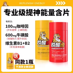 代购 瞬醒虎提神口香糖咖啡因薄荷糖考试开车熬夜加班考研能量糖