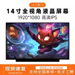 适用于 PRO14+ITL2021 NV140DRM-N61 M140NWHE-R0笔记本液晶屏幕