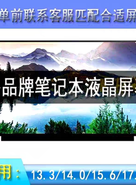 神舟战神Z6 Z7-KP7Z Z7M-KP7GT SP5D1 SP7D2 k610C D 650 610屏幕