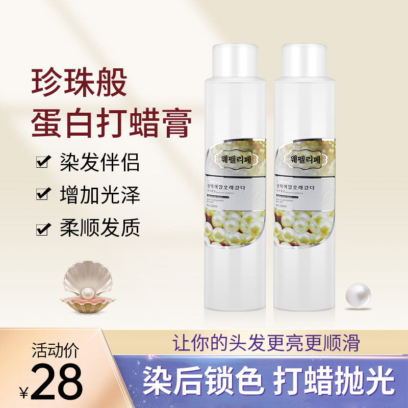 头发打蜡膏抛光锁色固色不伤发家用营养膏理发店专用透明色