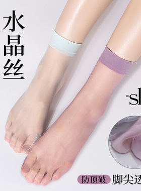 SK2905彩色水晶丝短丝袜女夏超薄0d粉紫色短袜防勾丝脚尖透明耐穿