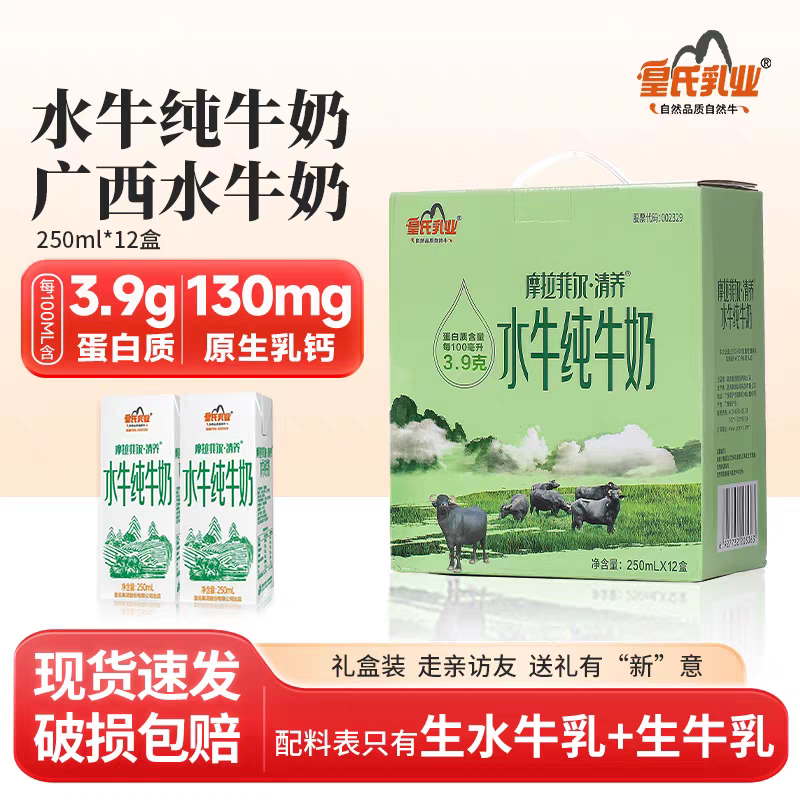 皇氏乳业摩拉菲尔清养水牛纯牛奶250ml*12盒广西水牛乳全脂水牛奶