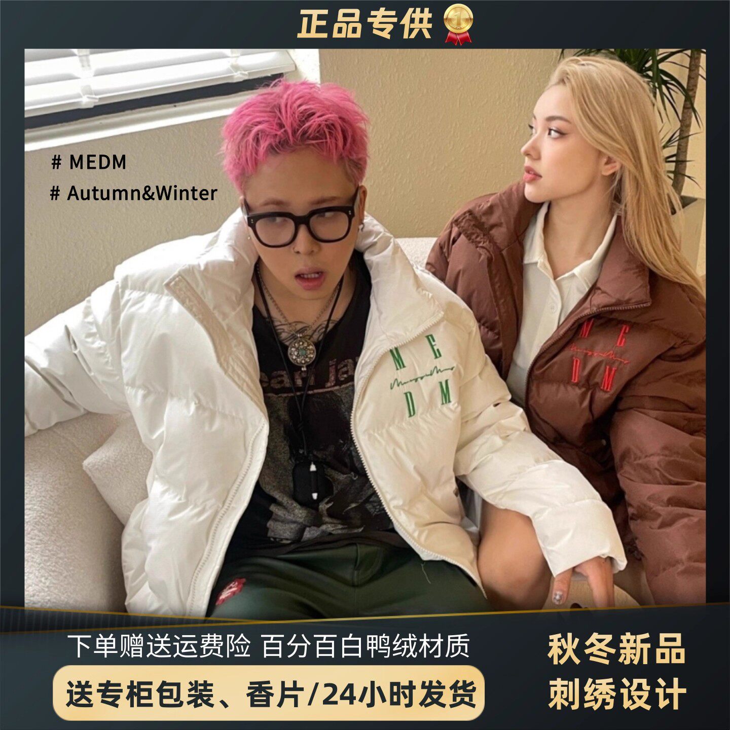 王鹤棣同款MEDM羽绒服